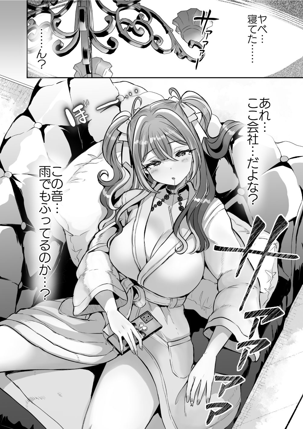 d_594092ぴえんな俺、社畜な私。〜昨日までブラックだったのに、起きたら世界がピンクに染まってて草なんだが〜のエロ画像6