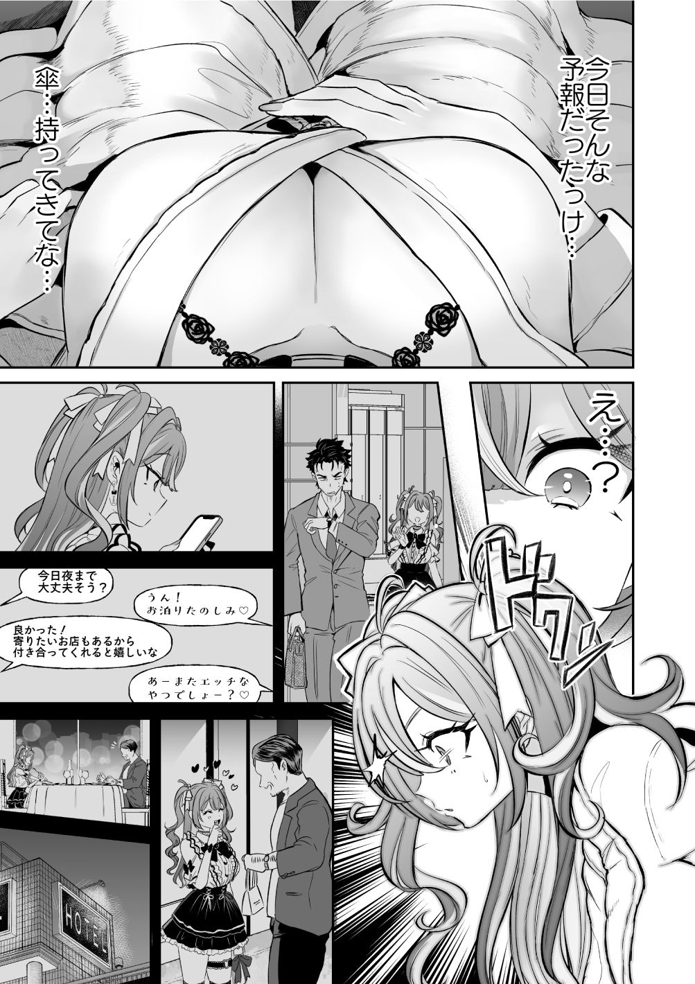 d_594092ぴえんな俺、社畜な私。〜昨日までブラックだったのに、起きたら世界がピンクに染まってて草なんだが〜のエロ画像7