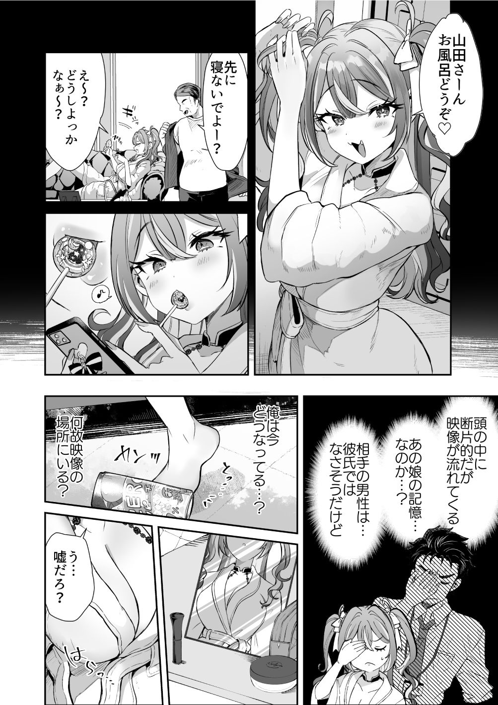d_594092ぴえんな俺、社畜な私。〜昨日までブラックだったのに、起きたら世界がピンクに染まってて草なんだが〜のエロ画像8