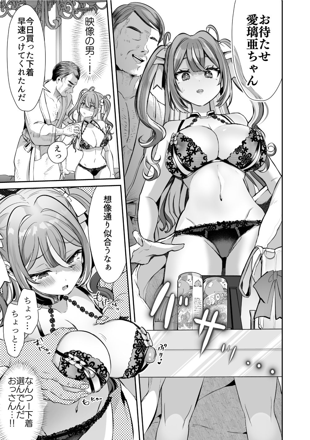 d_594092ぴえんな俺、社畜な私。〜昨日までブラックだったのに、起きたら世界がピンクに染まってて草なんだが〜のエロ画像10