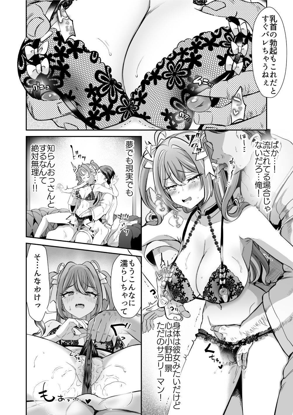 ぴえんな俺、社畜な私。〜昨日までブラックだったのに、起きたら世界がピンクに染まってて草なんだが〜10