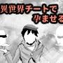 異世界チートで孕ませる