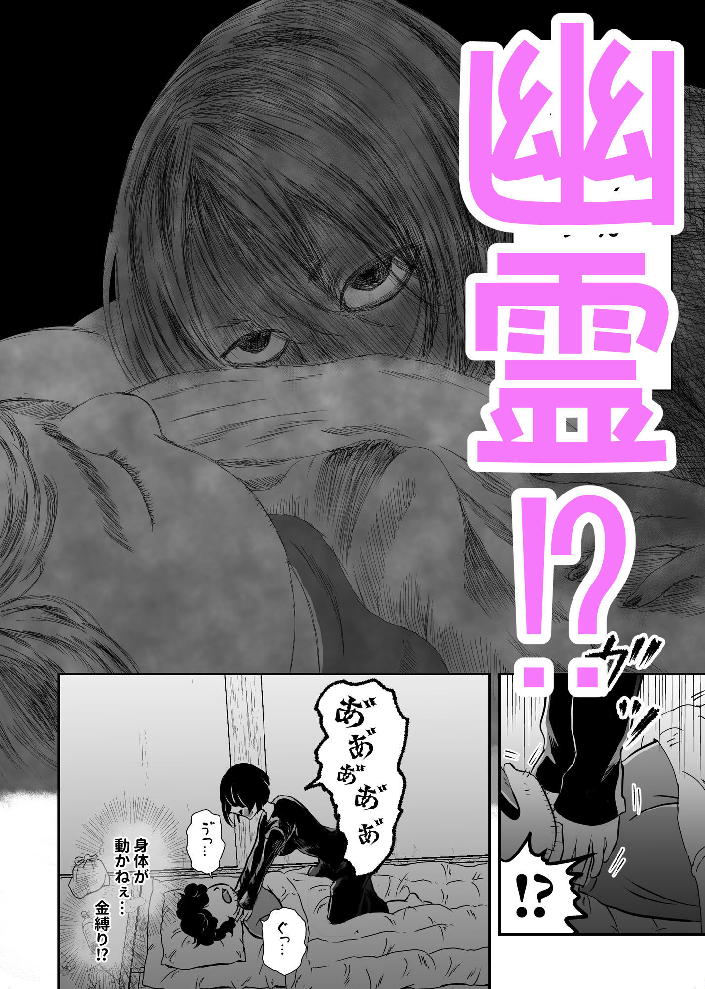 サンプル画像2:巨乳幽霊を俺の肉棒で成仏させるぜ☆(たま來) [d_594157]