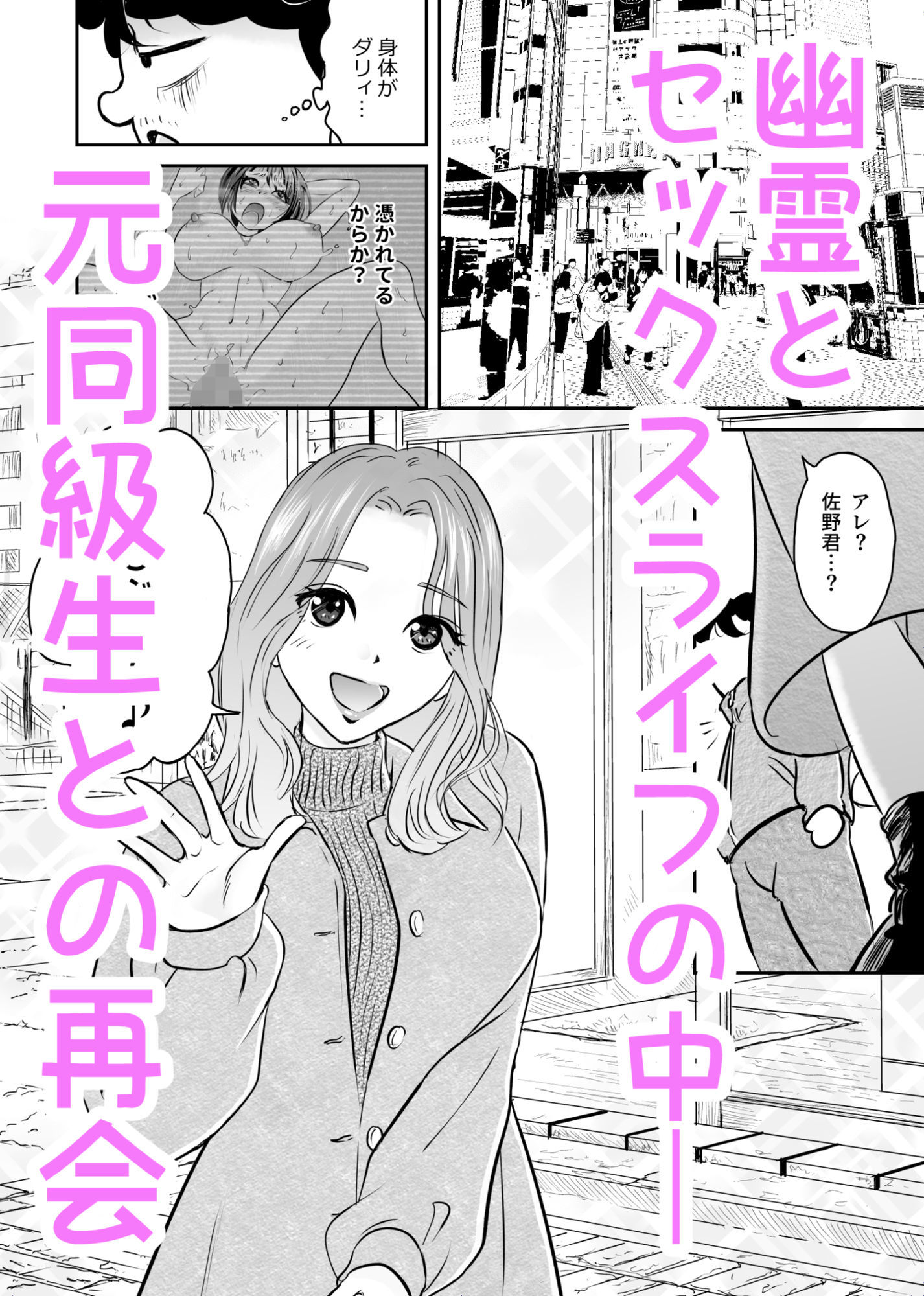 巨乳幽霊を俺の肉棒で成仏させるぜ☆ 画像7
