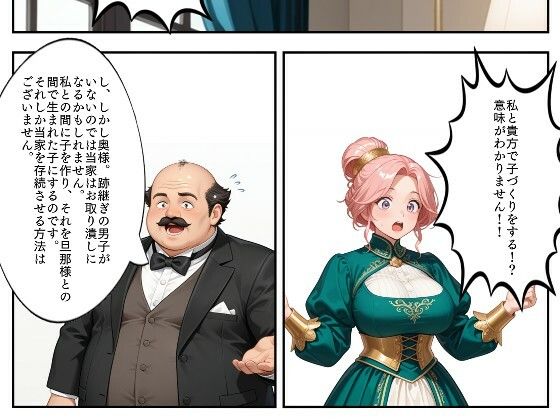 サンプル画像4:使用人のおっさん主人がいない間に奥様と令嬢を孕ませる（上）奥様種付編(エロ崎屋) [d_594167]