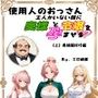 使用人のおっさん主人がいない間に奥様と令嬢を孕ませる（上）奥様種付編