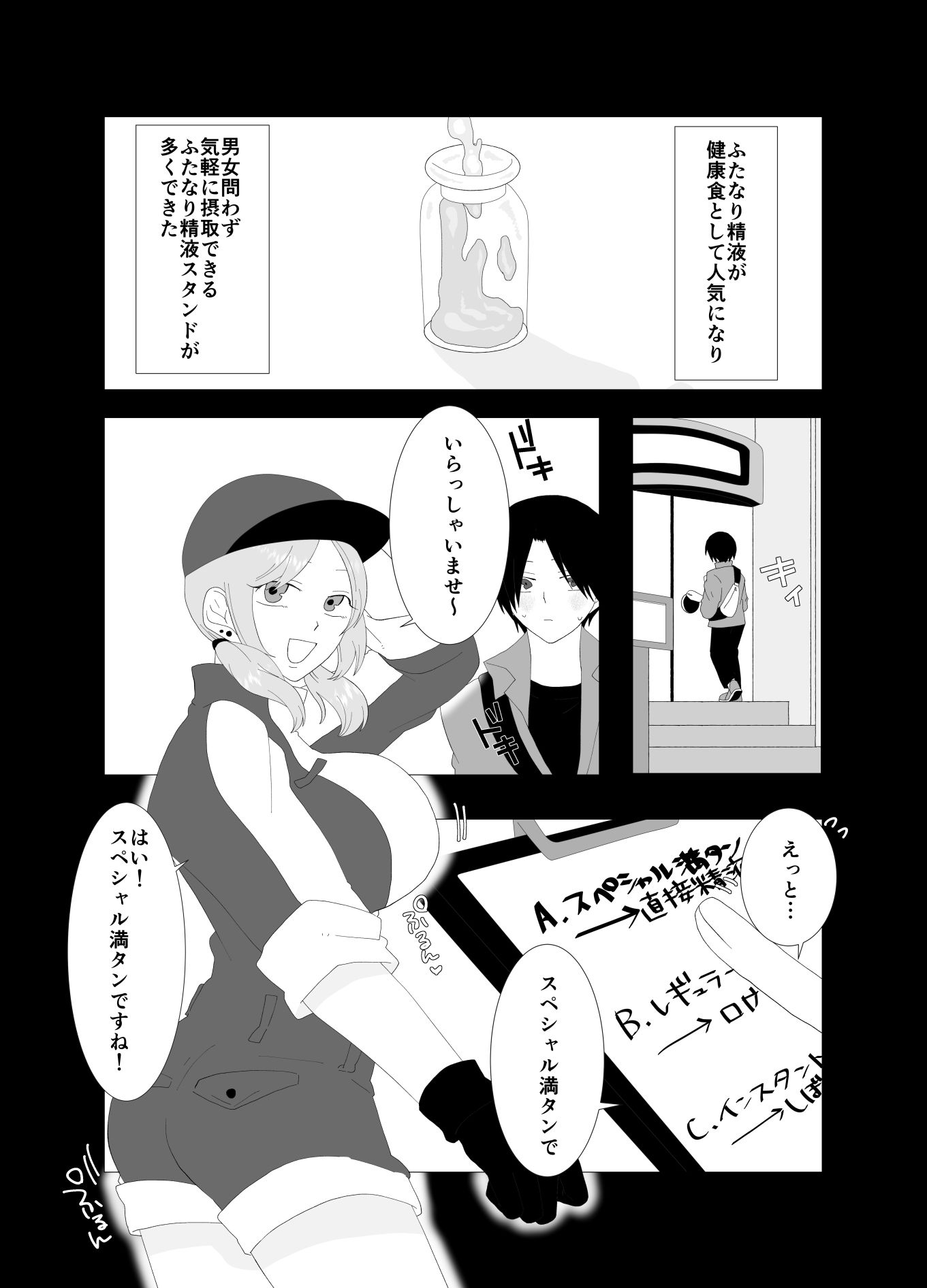 ふたなり精液スタンドの彼女に夢中 画像2