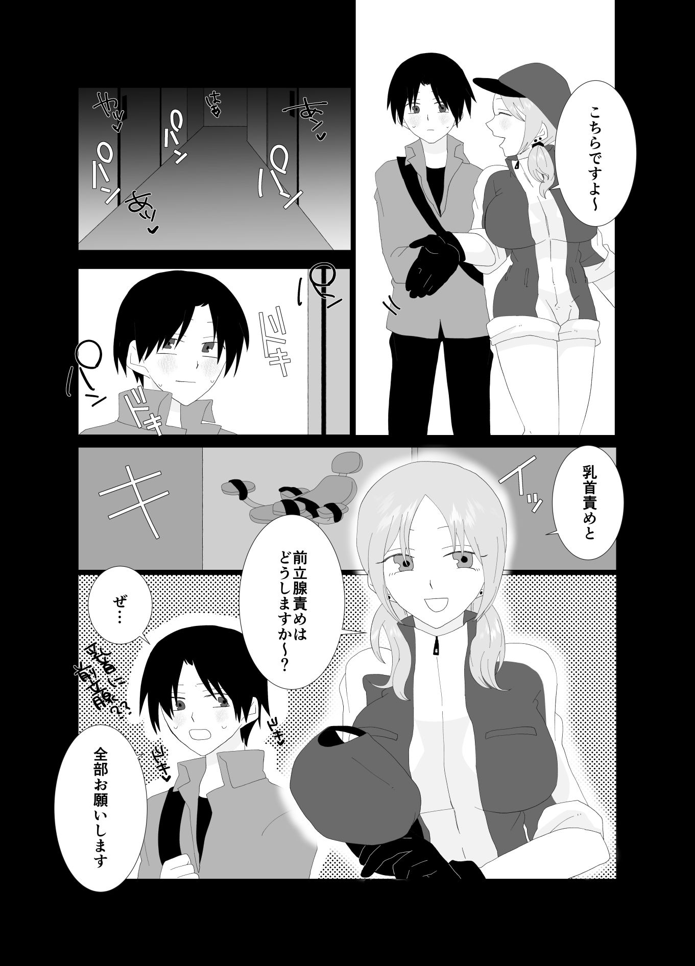 ふたなり精液スタンドの彼女に夢中 画像3