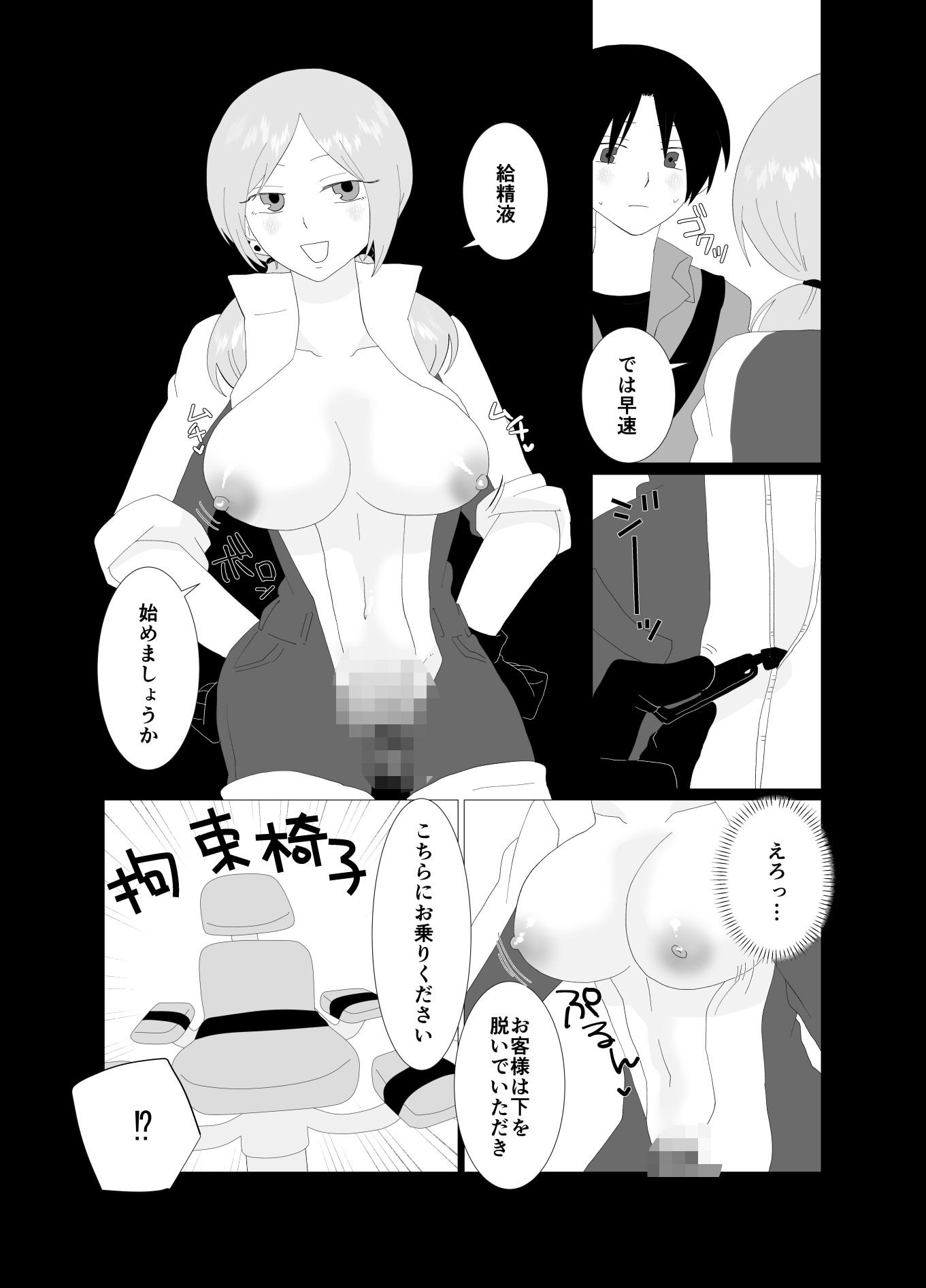 ふたなり精液スタンドの彼女に夢中 画像4