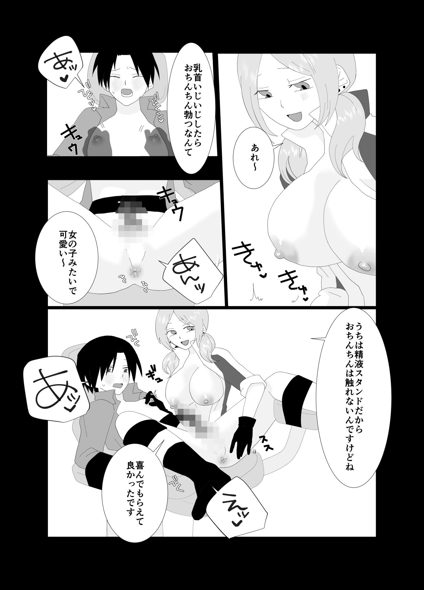 ふたなり精液スタンドの彼女に夢中 画像6