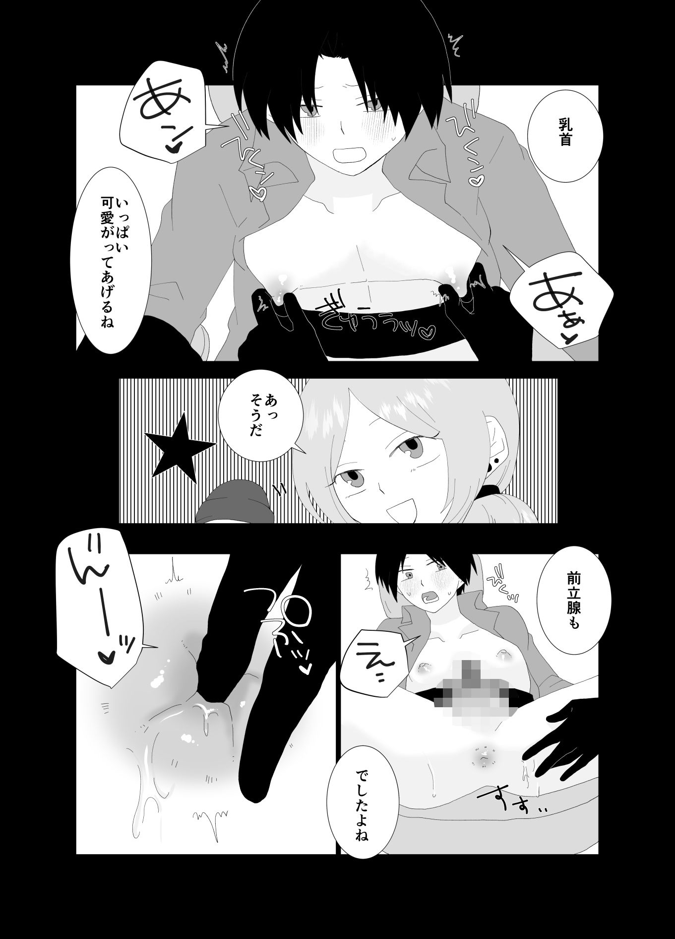 ふたなり精液スタンドの彼女に夢中 画像7