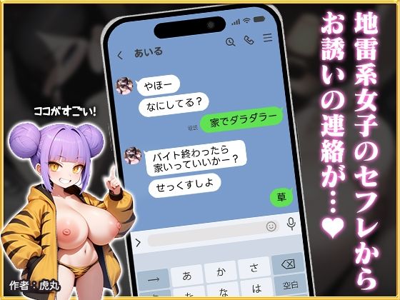 【セフレふぁいる】＃01地雷系女子ちゃん｜爆乳エロエロなセフレが家に訪れて濃厚ハメ♪ 画像2