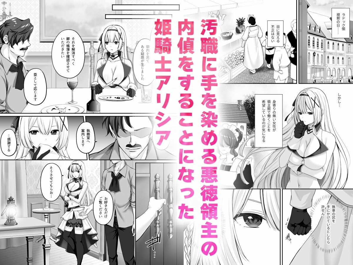 プリンセス・ヒプノシス ―絶倫領主の催●で偽りの愛に堕ちる姫騎士物語―の画像1