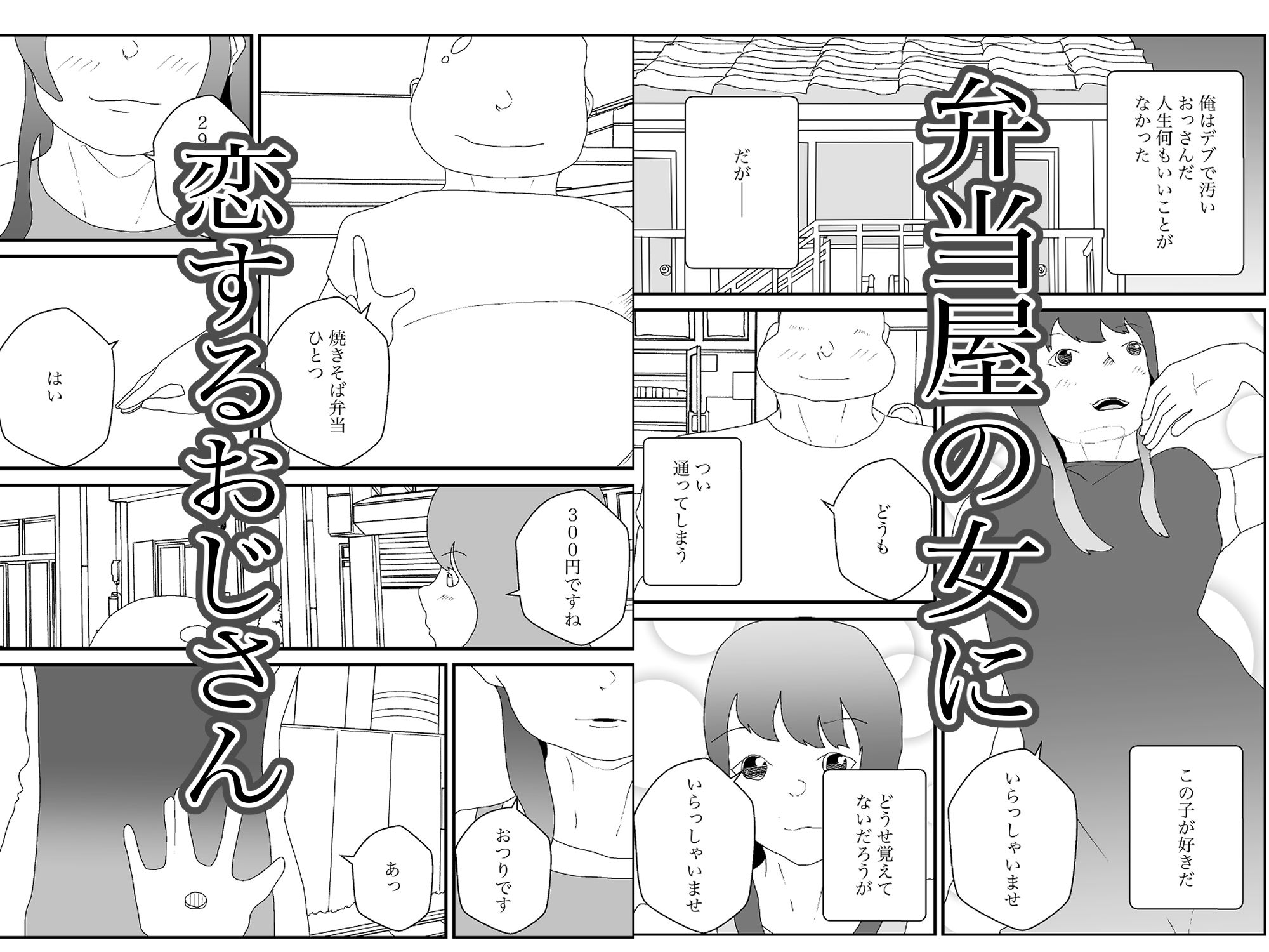 汚いキモデブおじさん覇権取る 画像1