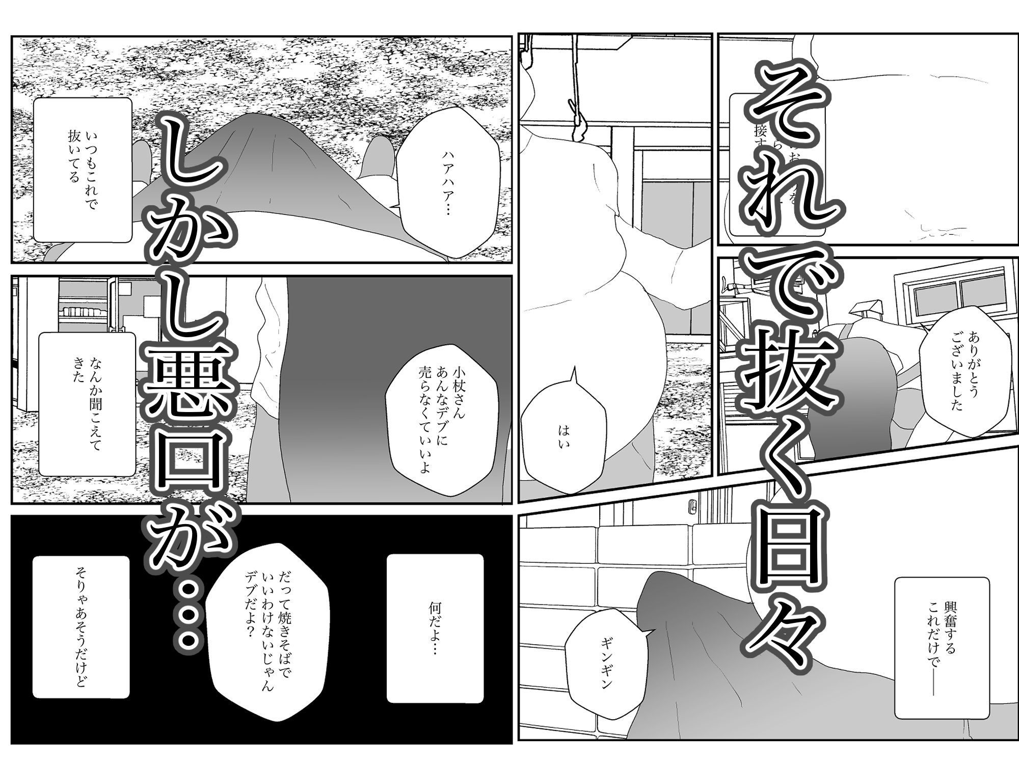汚いキモデブおじさん覇権取る 画像2