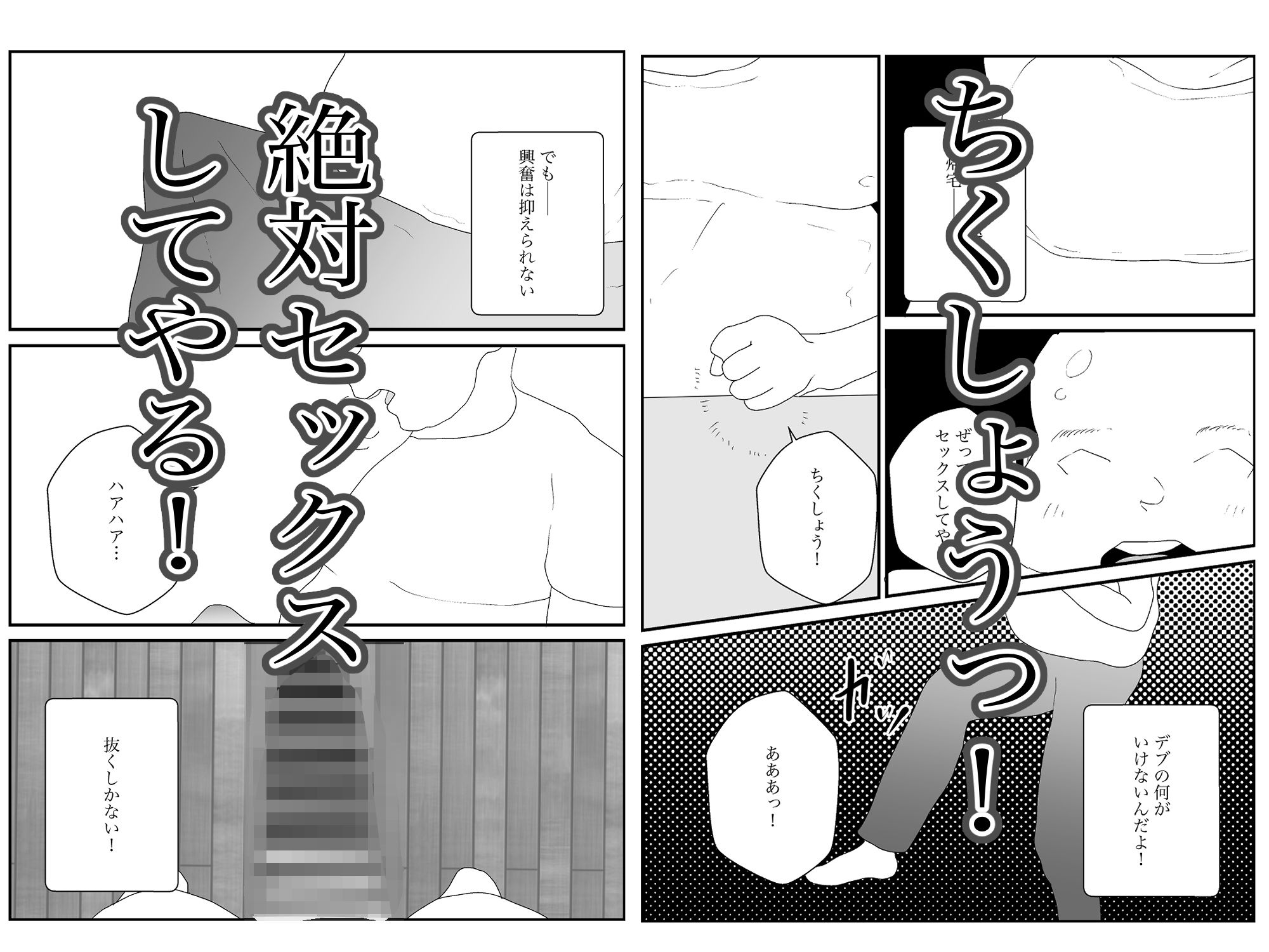 汚いキモデブおじさん覇権取る 画像3