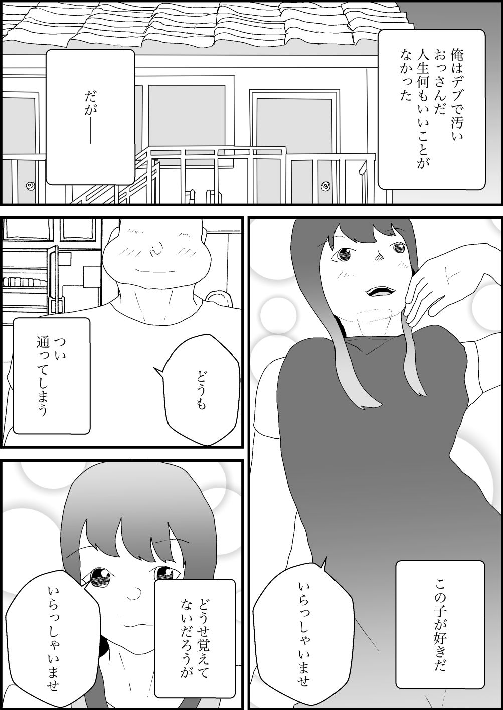 汚いキモデブおじさん覇権取る 画像6