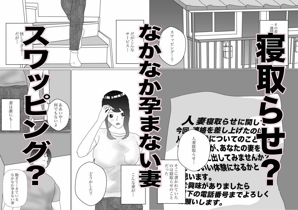サンプル画像2:人妻を交換させて寝取られる(えるめわさび) [d_594347]