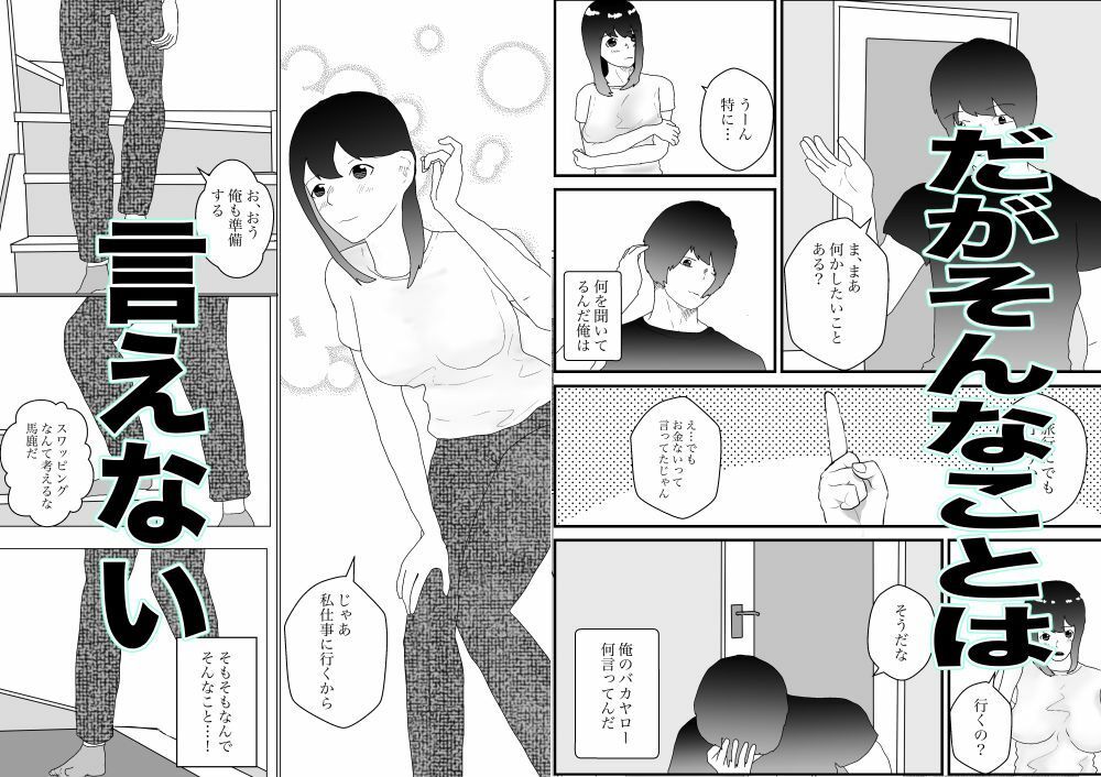 サンプル画像3:人妻を交換させて寝取られる(えるめわさび) [d_594347]