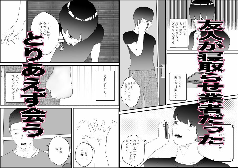 サンプル画像4:人妻を交換させて寝取られる(えるめわさび) [d_594347]