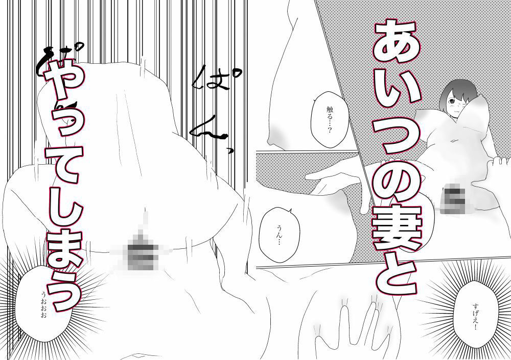 サンプル画像5:人妻を交換させて寝取られる(えるめわさび) [d_594347]