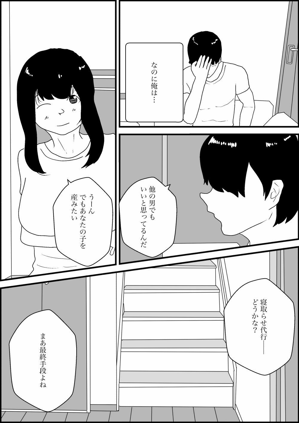 人妻を交換させて寝取られる 画像8