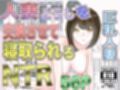 人妻を交換させて寝取られる