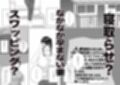 人妻を交換させて寝取られる