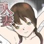 人妻を交換させて寝取られる