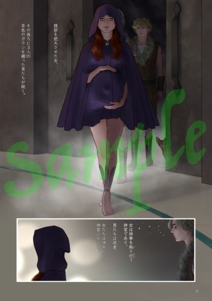 サンプル画像1:孕み黄表紙 第8話「石と水の巫女」(陰子) [d_594372]