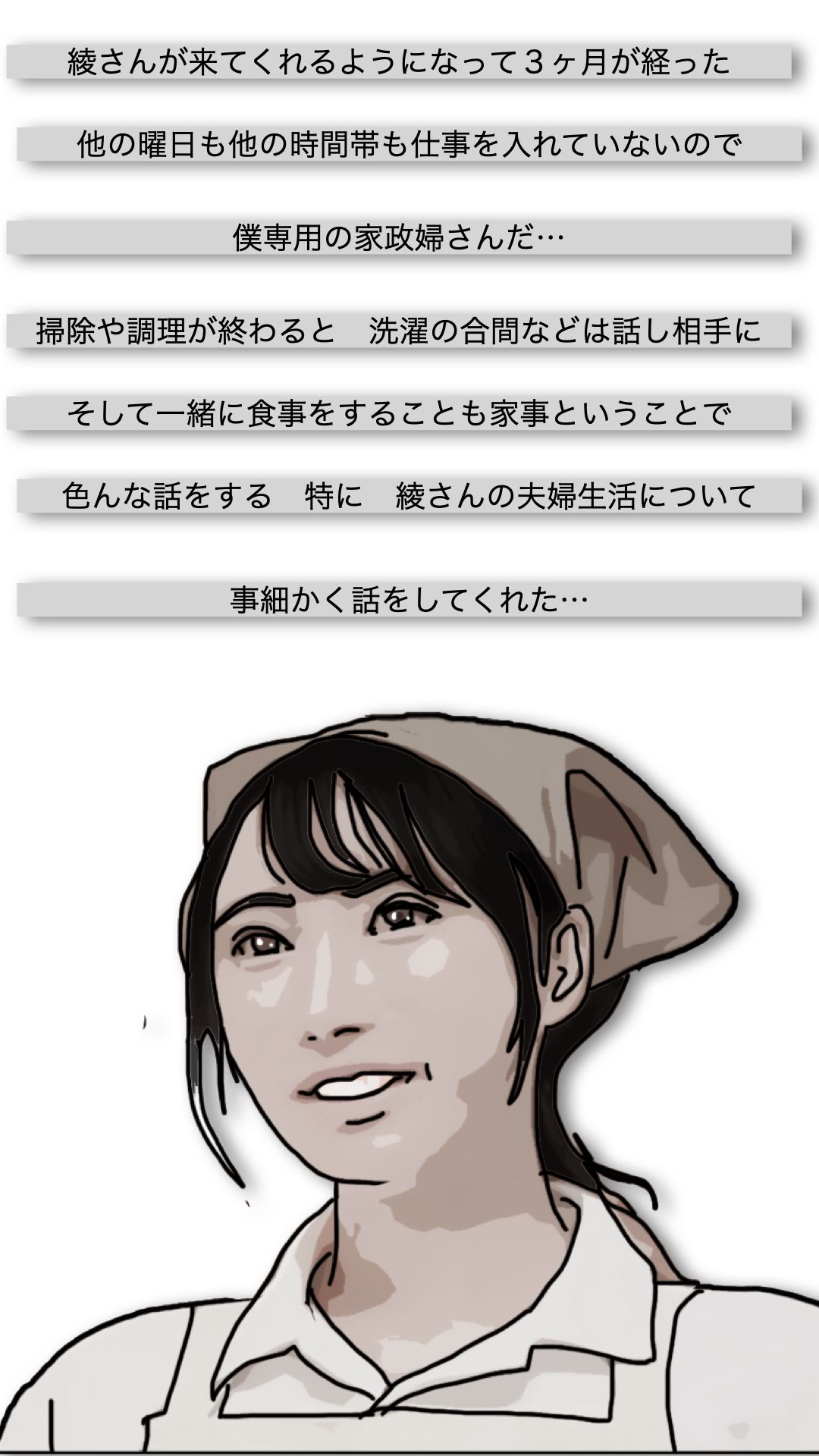 サンプル画像1:家政（性）婦とシタ 第3話(あいうえ男) [d_594384]