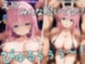 ぼっち・ざ・えっち