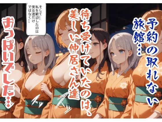 サンプル画像1:ほんとうにあった  エロい旅館(異世界ニート) [d_594387]