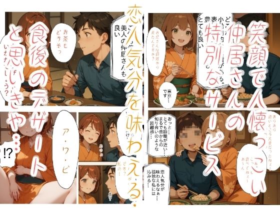 サンプル画像3:ほんとうにあった  エロい旅館(異世界ニート) [d_594387]