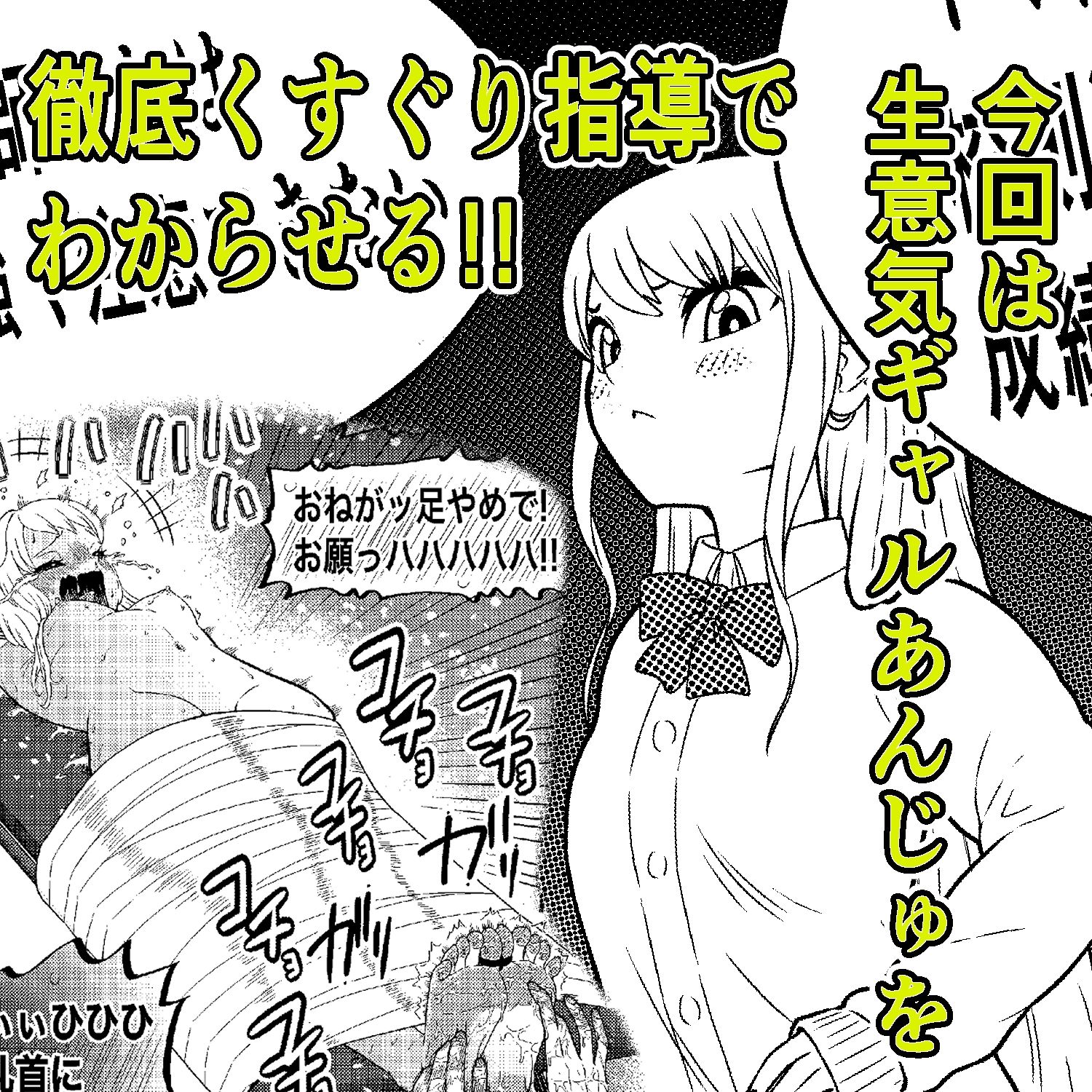 生意気ギャルあんじゅ徹底わからせくすぐり指導 画像1