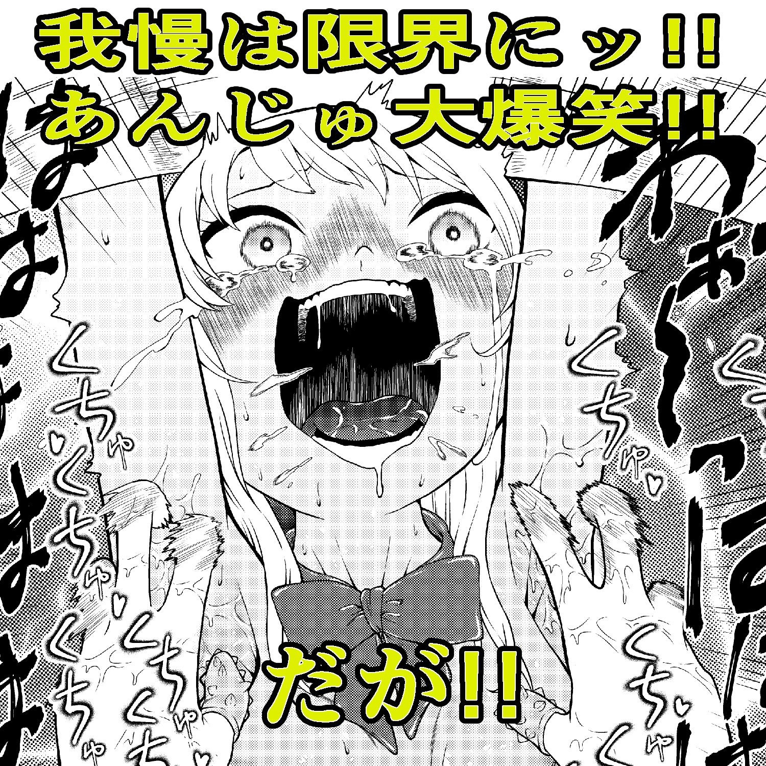 サンプル画像4:生意気ギャルあんじゅ徹底わからせくすぐり指導(ボチョボチョ・ゲゲル) [d_594402]