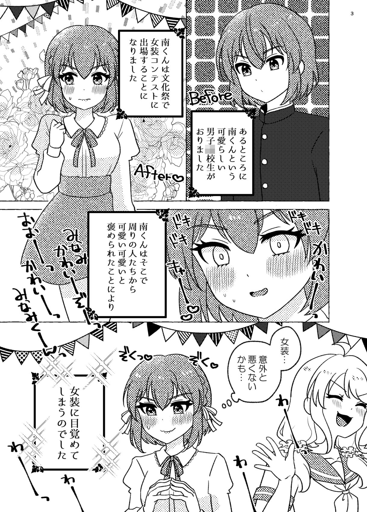 親友×女装=恋人 画像1