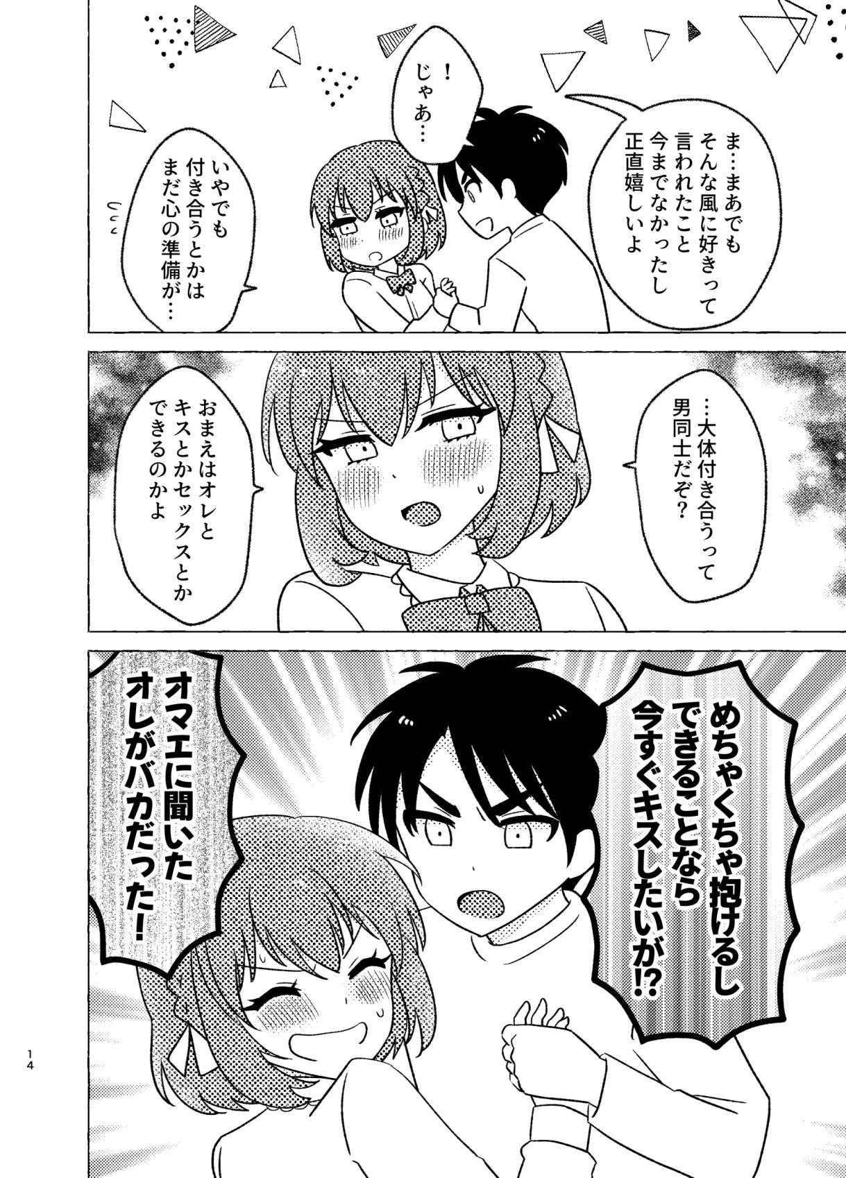 親友×女装=恋人 画像2
