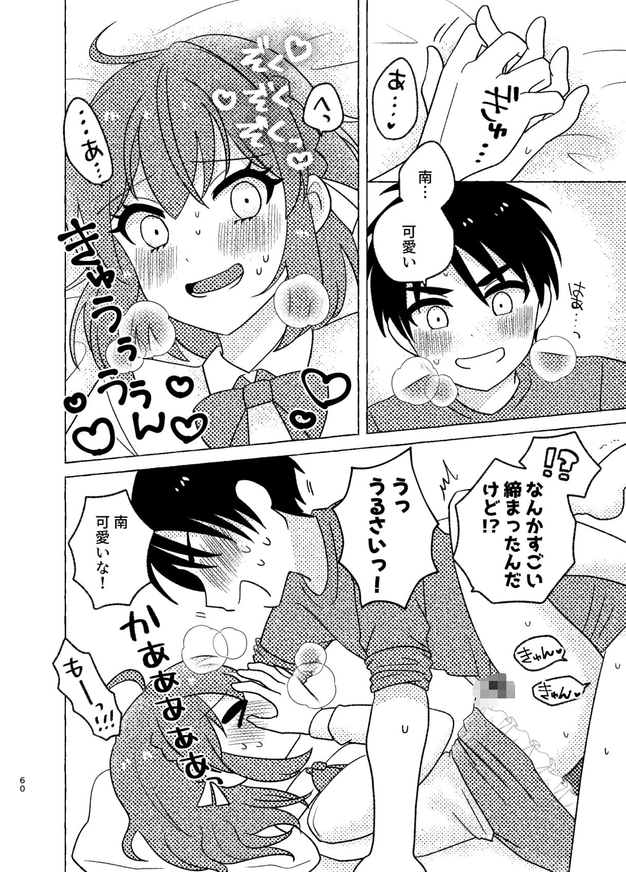 親友×女装=恋人 画像4