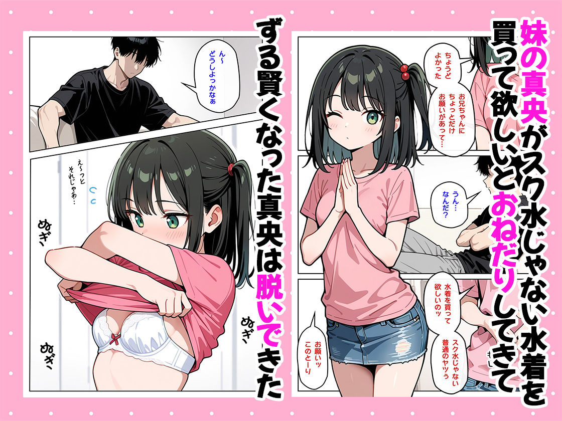 続・妹のスク水がえちえちだったので1