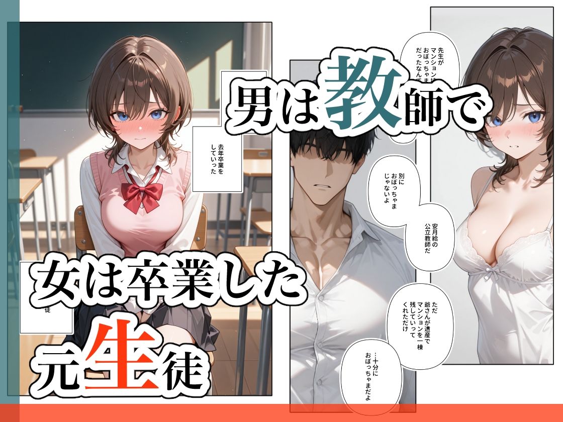 サンプル画像2:元生徒、現愛人。(ステーキくん) [d_594481]