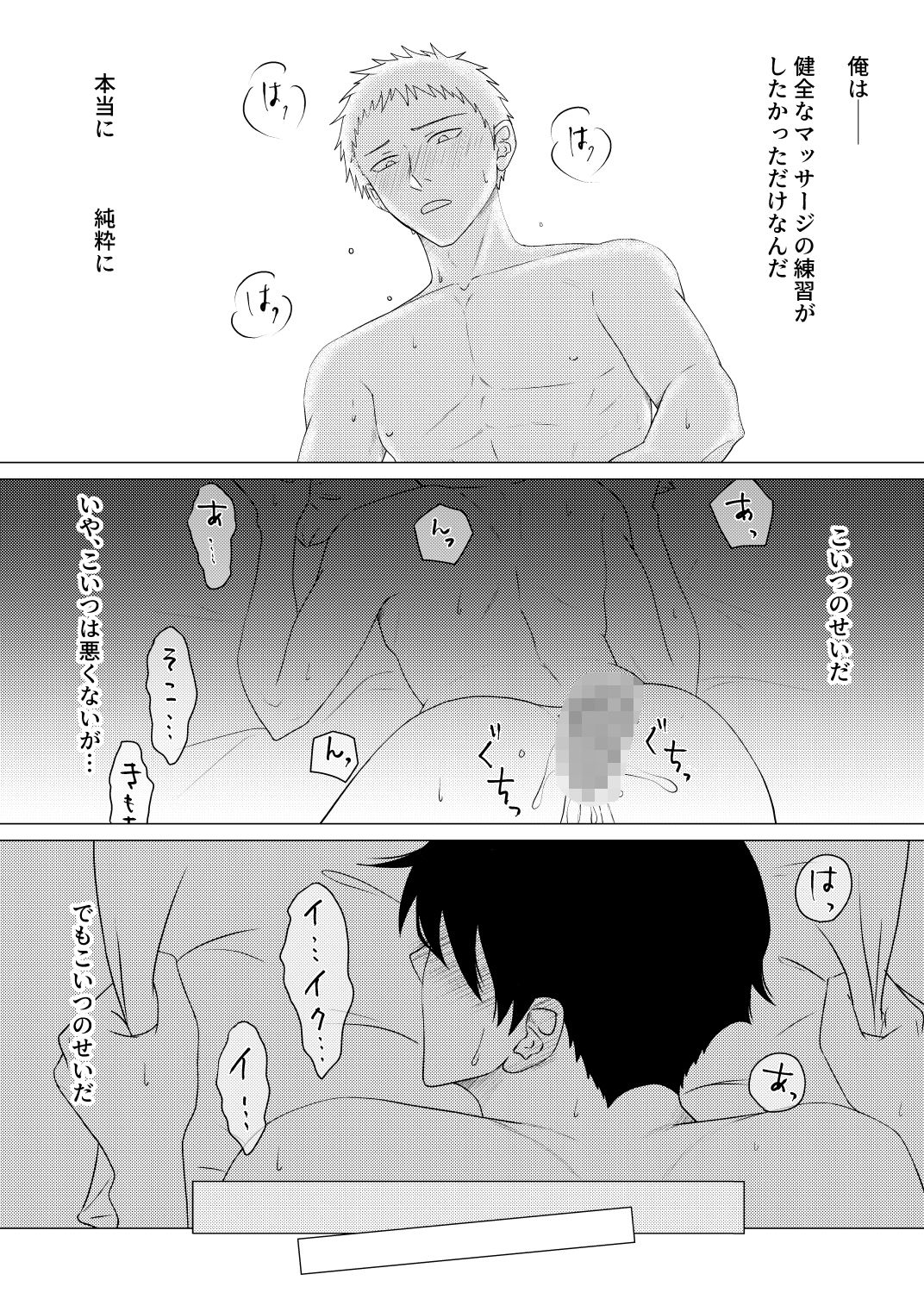 ノンケ同士で健全マッサージ……のはずでした 画像1