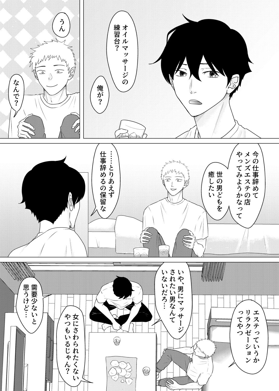 ノンケ同士で健全マッサージ……のはずでした 画像2