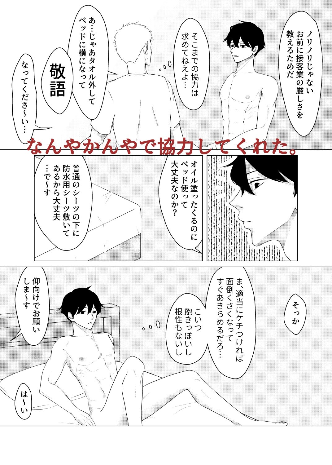 ノンケ同士で健全マッサージ……のはずでした 画像3