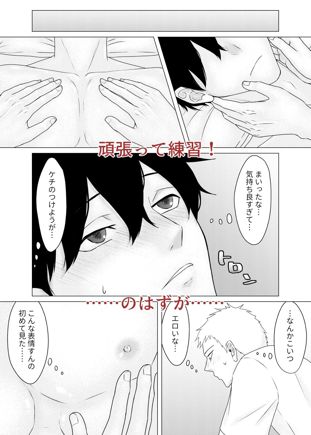 ノンケ同士で健全マッサージ……のはずでした 画像4