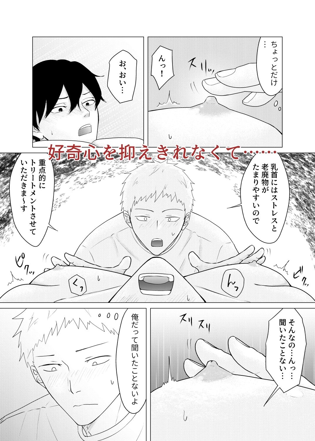 ノンケ同士で健全マッサージ……のはずでした 画像5