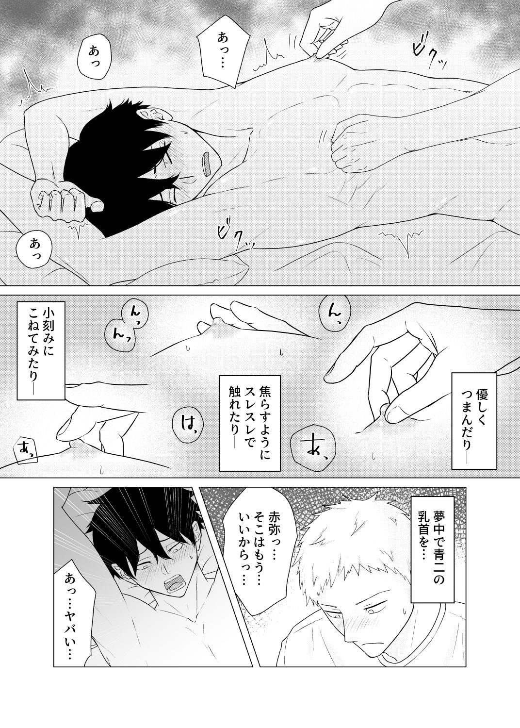 ノンケ同士で健全マッサージ……のはずでした 画像6