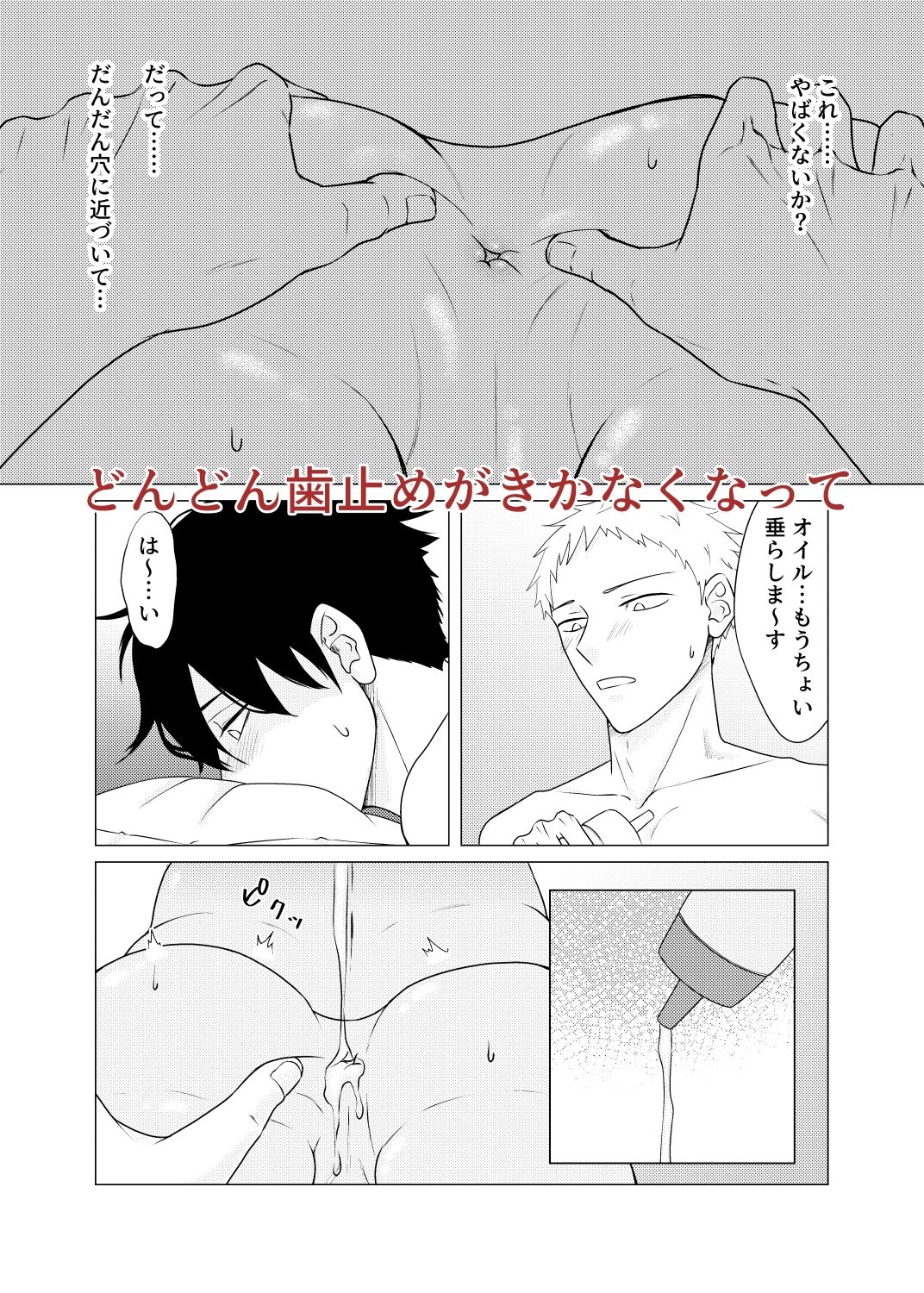ノンケ同士で健全マッサージ……のはずでした 画像7