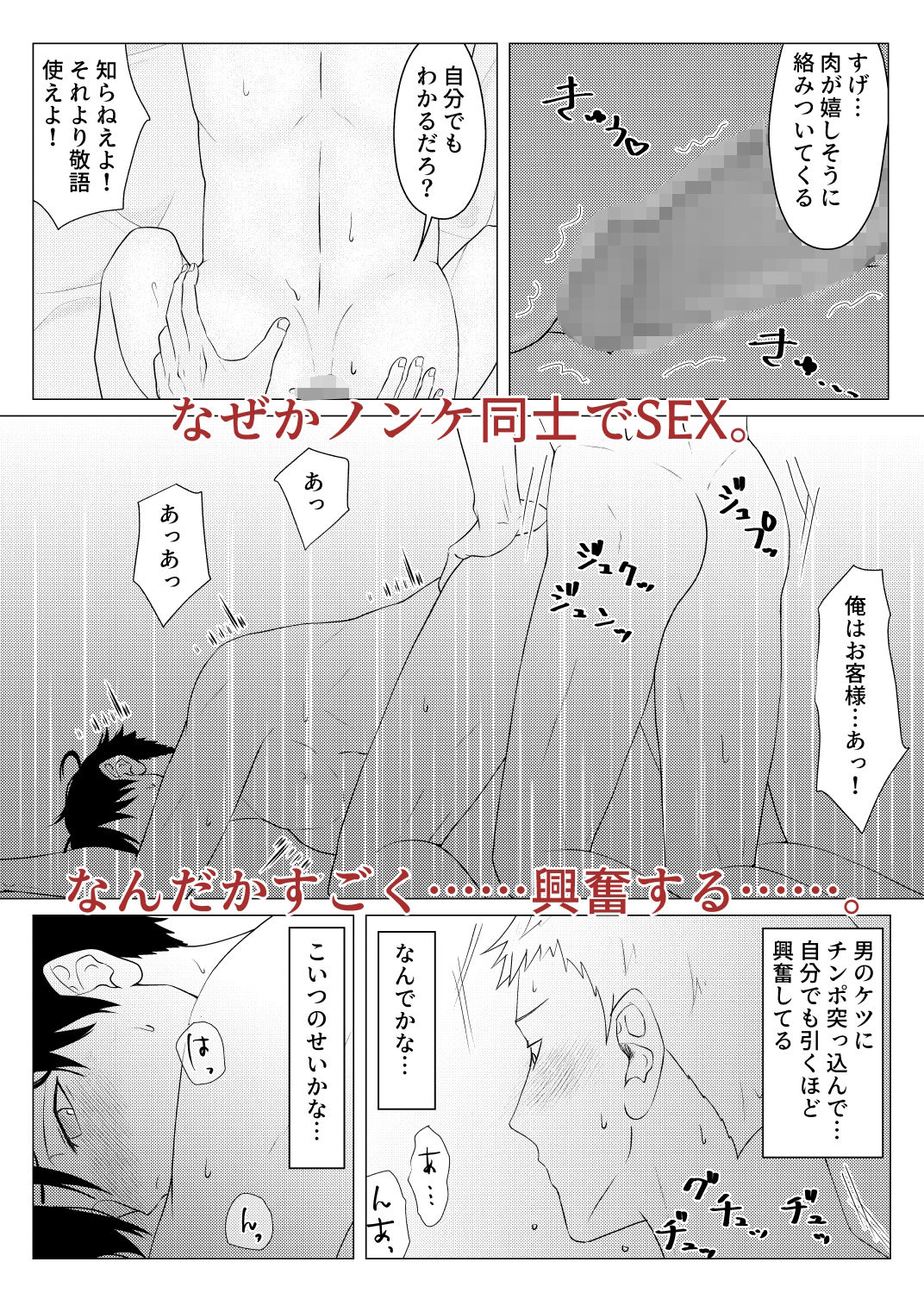 ノンケ同士で健全マッサージ……のはずでした 画像8