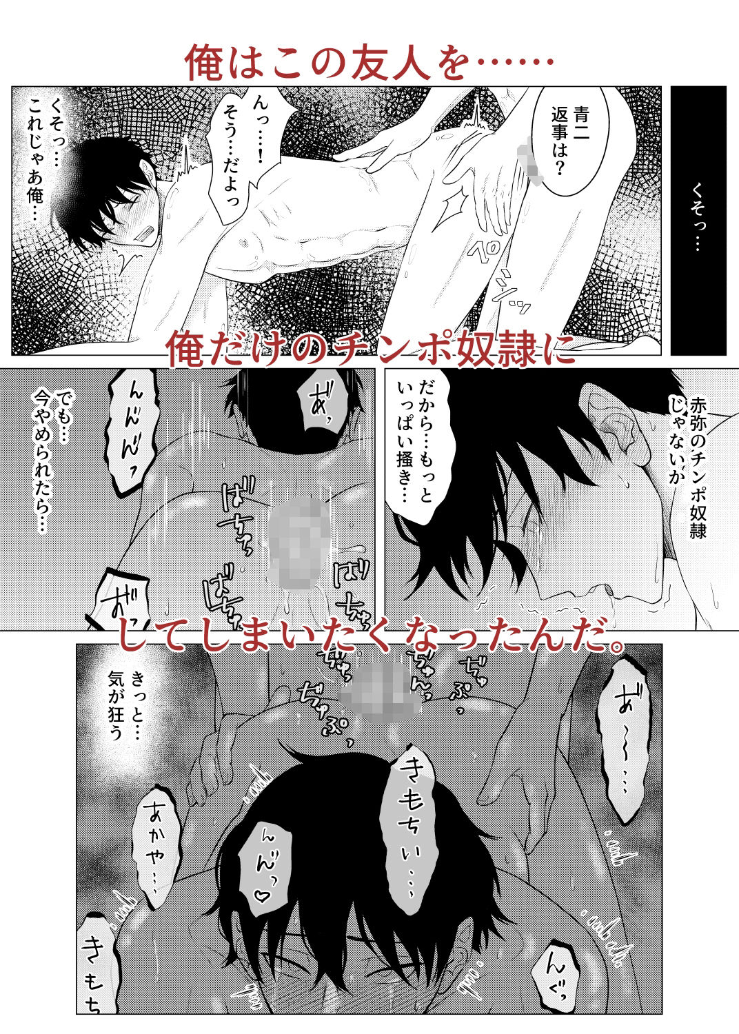 ノンケ同士で健全マッサージ……のはずでした 画像10